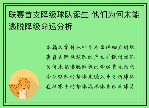 联赛首支降级球队诞生 他们为何未能逃脱降级命运分析