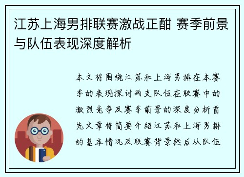 江苏上海男排联赛激战正酣 赛季前景与队伍表现深度解析
