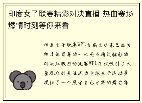 印度女子联赛精彩对决直播 热血赛场燃情时刻等你来看
