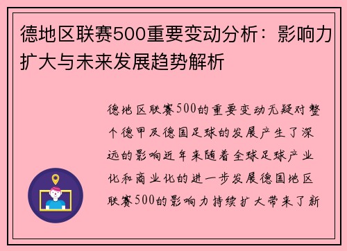 德地区联赛500重要变动分析：影响力扩大与未来发展趋势解析