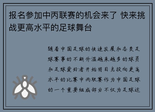 报名参加中丙联赛的机会来了 快来挑战更高水平的足球舞台