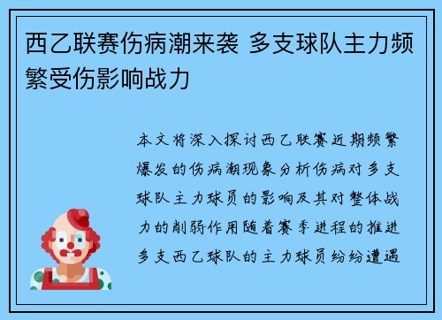西乙联赛伤病潮来袭 多支球队主力频繁受伤影响战力
