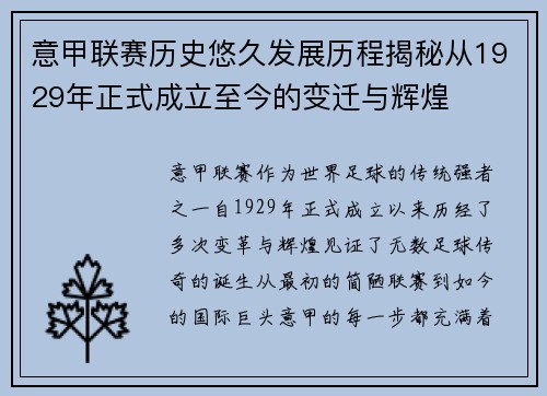 意甲联赛历史悠久发展历程揭秘从1929年正式成立至今的变迁与辉煌