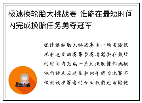 极速换轮胎大挑战赛 谁能在最短时间内完成换胎任务勇夺冠军