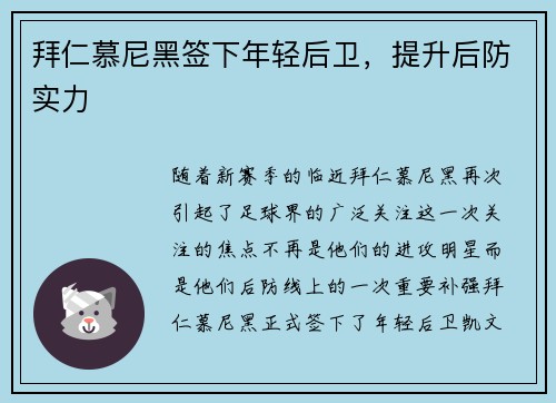 拜仁慕尼黑签下年轻后卫，提升后防实力