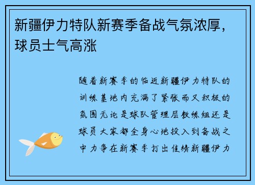 新疆伊力特队新赛季备战气氛浓厚，球员士气高涨