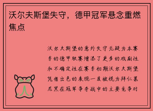 沃尔夫斯堡失守，德甲冠军悬念重燃焦点