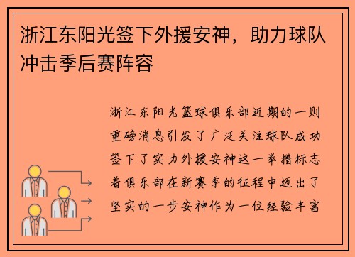浙江东阳光签下外援安神，助力球队冲击季后赛阵容