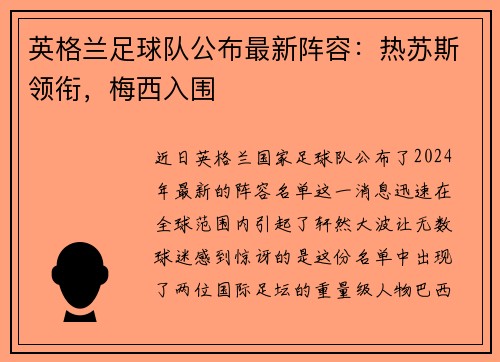 英格兰足球队公布最新阵容：热苏斯领衔，梅西入围
